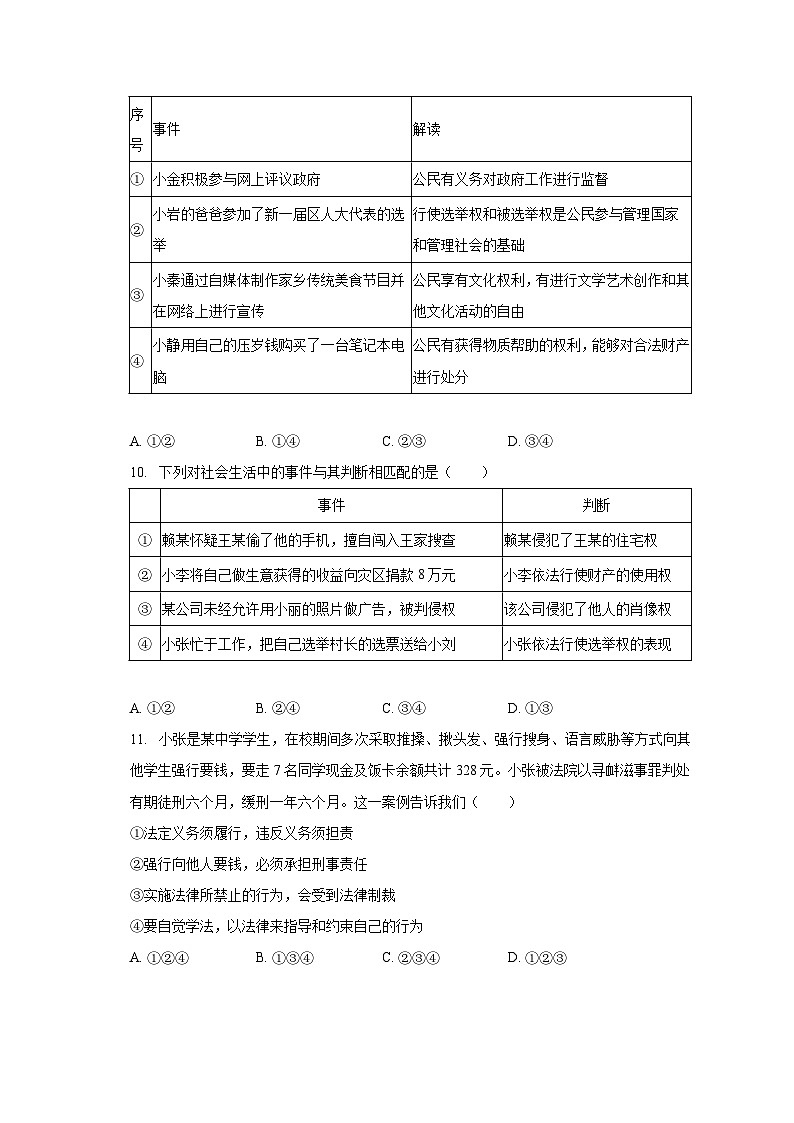 2022-2023学年广西桂林市灵川二中八年级（下）期末道德与法治试卷（含解析）第3页