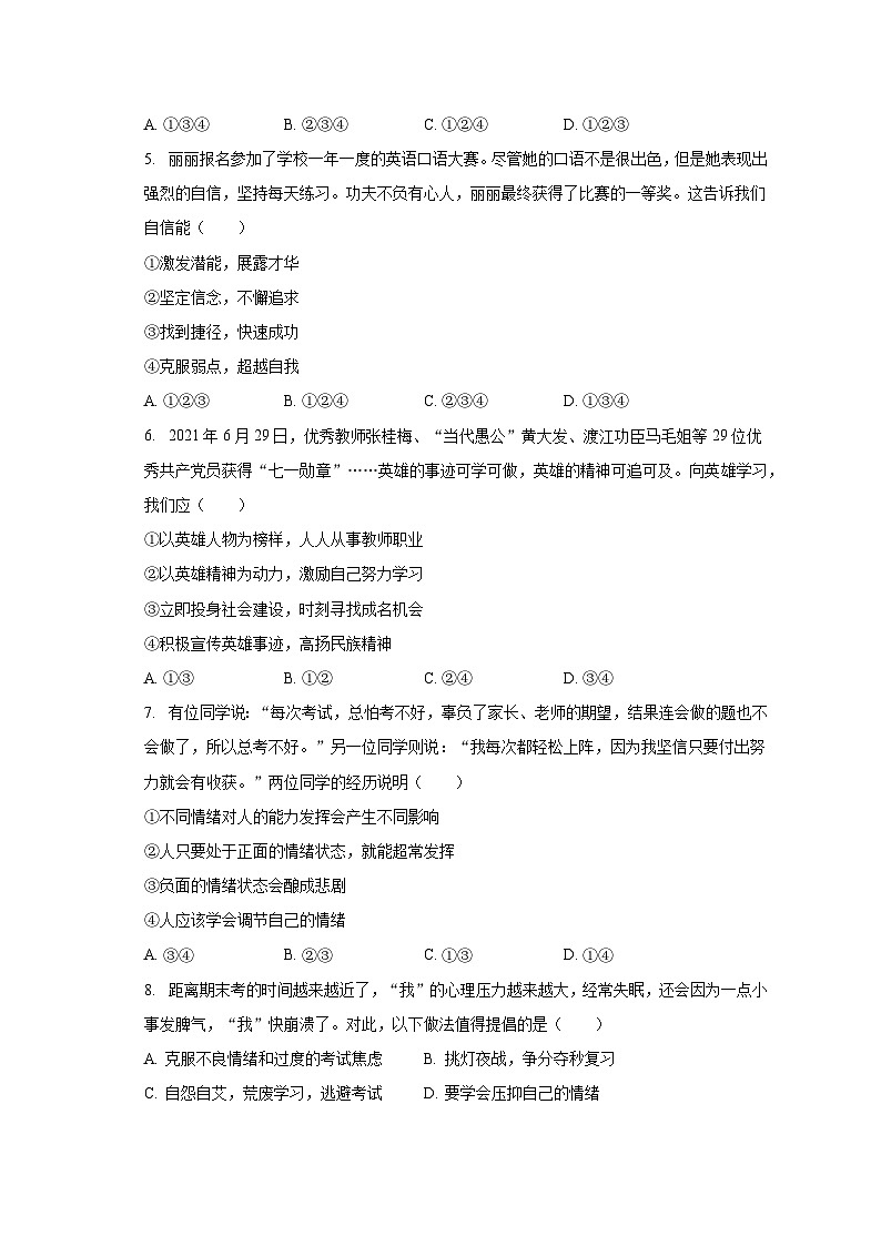 2022-2023学年广西贺州市钟山县凤翔中学七年级（下）期末道德与法治试卷（含解析）第2页