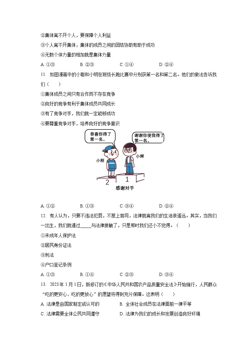 2022-2023学年湖南省益阳市安化县东坪中学七年级（下）期末道德与法治试卷（含解析）第3页
