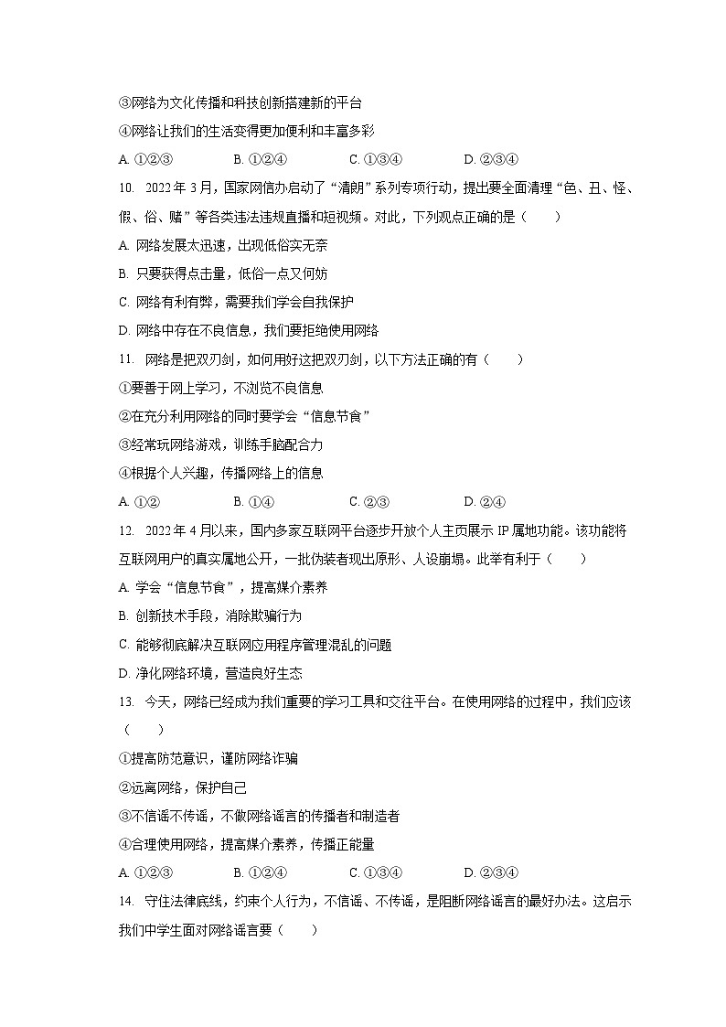 2022-2023学年贵州省毕节市大方县黄泥中学集团八年级（上）第一次质检道德与法治试卷（含解析）第3页