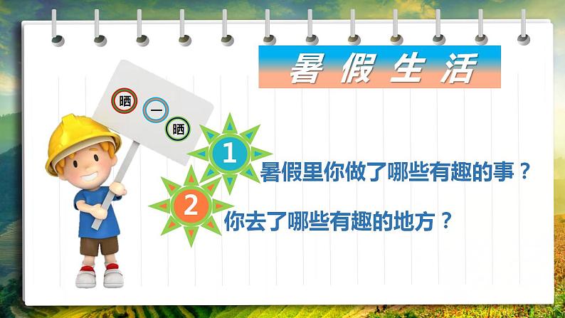 2023-2024学年八年级道德与法治上册 1.1 我与社会  课件第4页