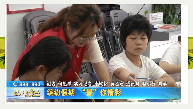 2023-2024学年八年级道德与法治上册 1.1 我与社会  课件第5页