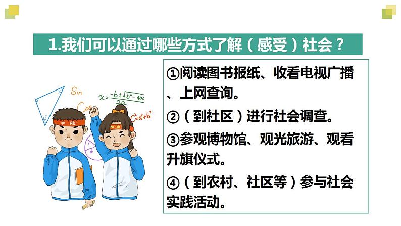 2023-2024学年八年级道德与法治上册 1.1 我与社会  课件第8页