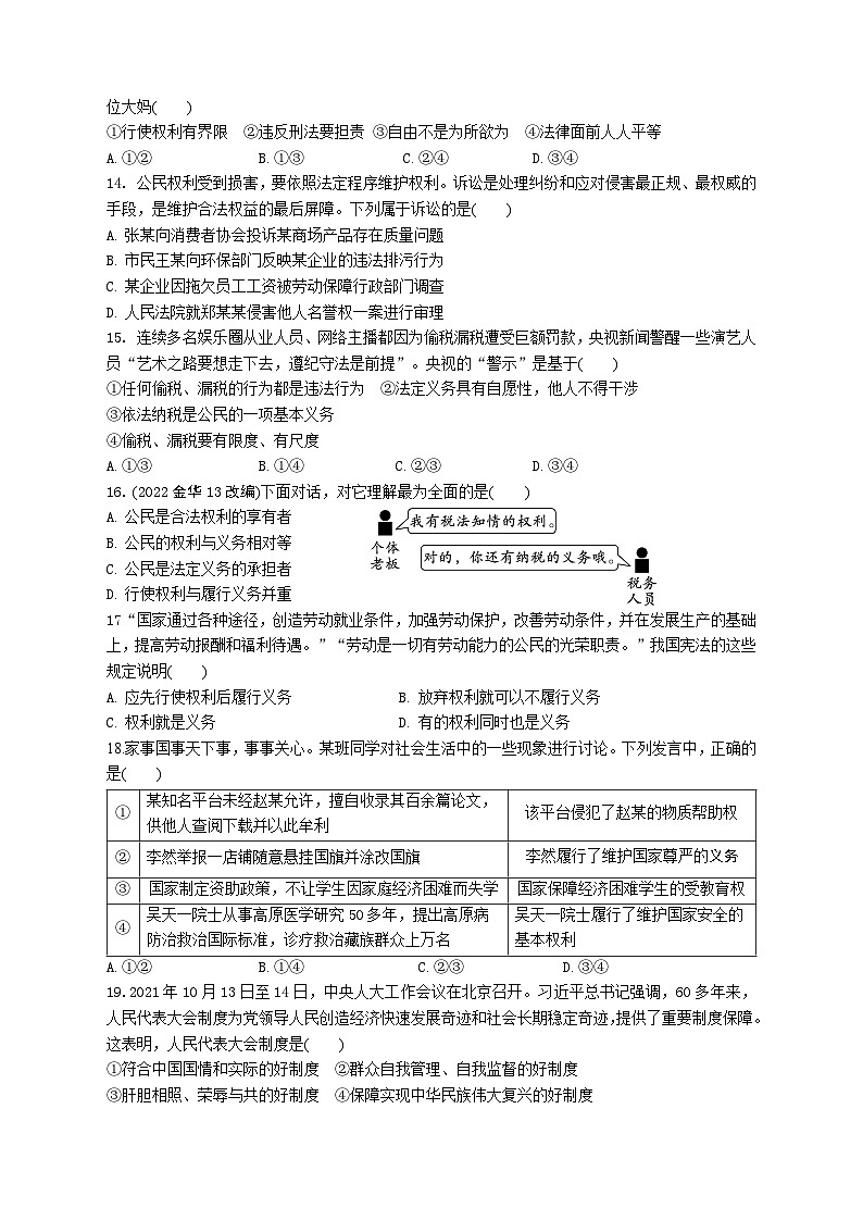 河北省廊坊市第十六中学2023-2024学年九年级上学期开学道德与法治试题03