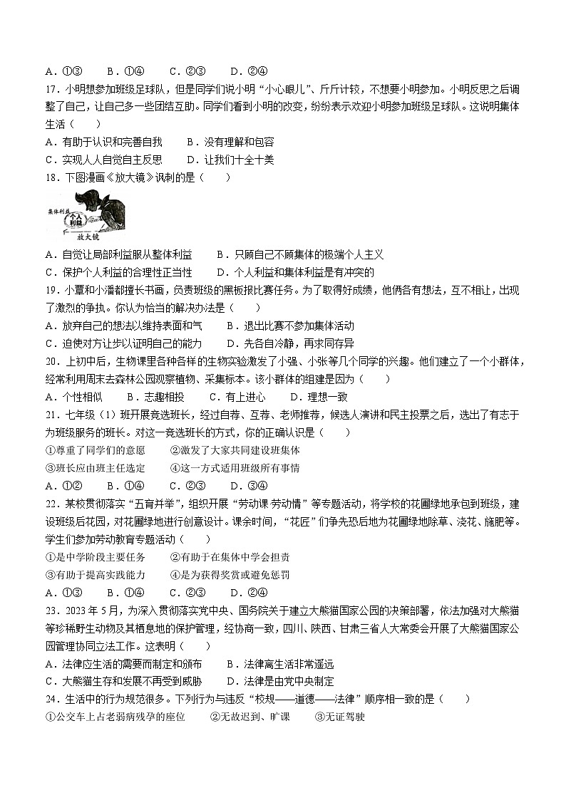 广西柳州市2022-2023学年七年级下学期期末道德与法治试题03