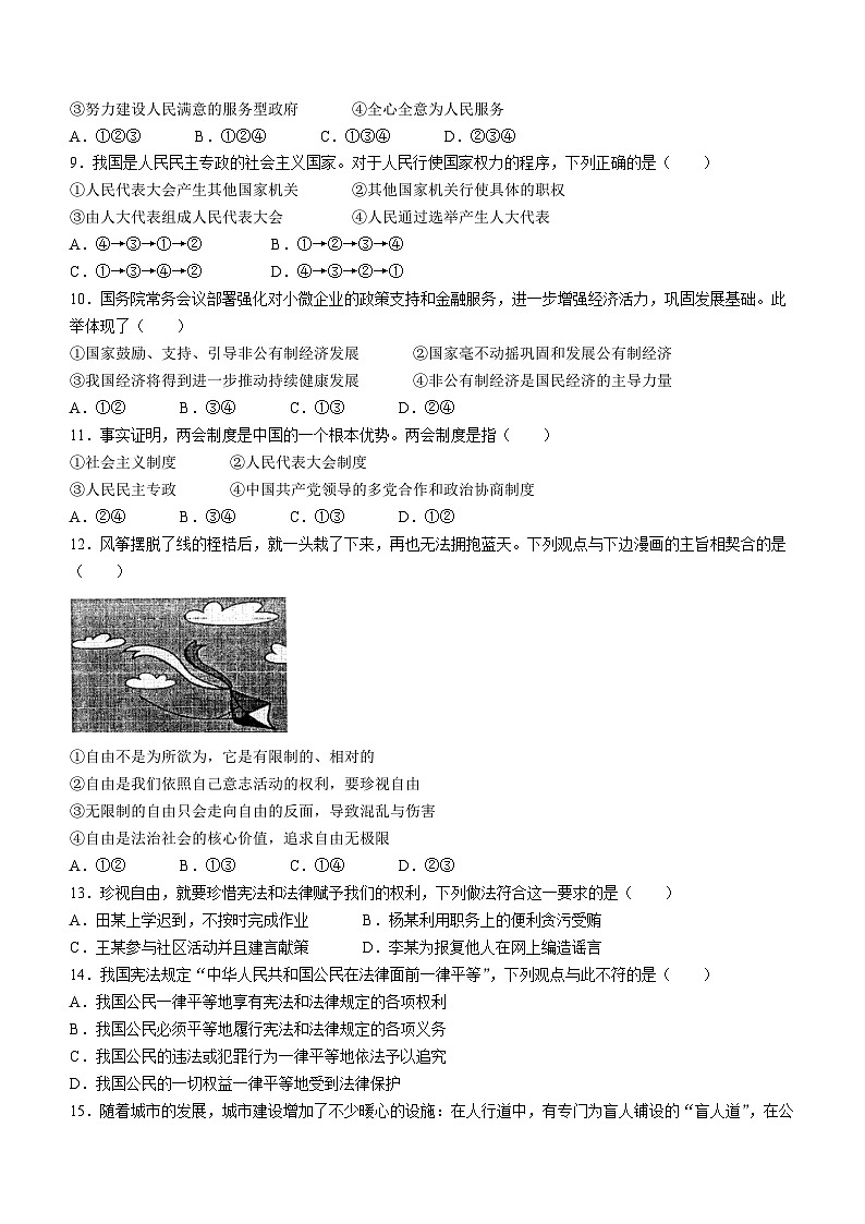 广西壮族自治区钦州市浦北县2022-2023学年八年级下学期期末道德与法治试题第2页