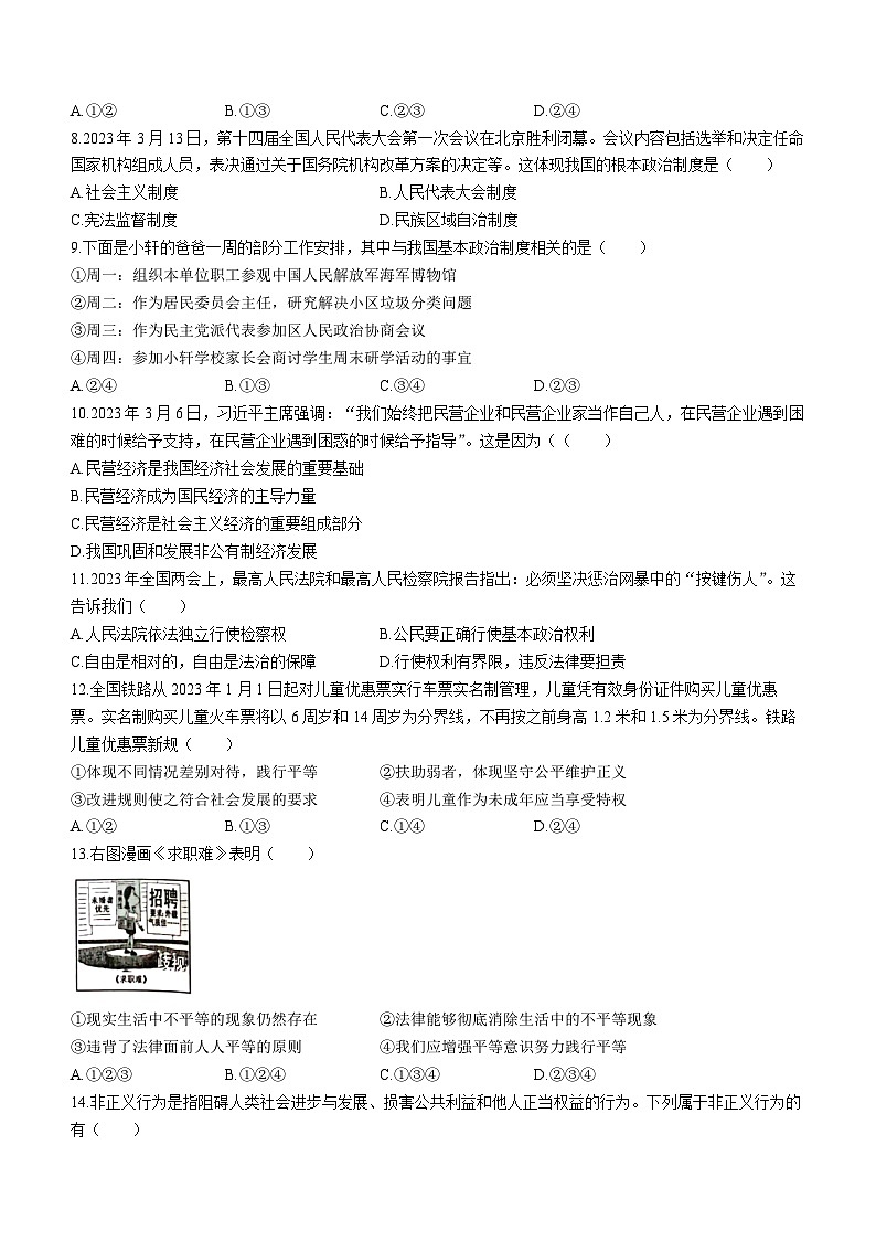 河北省邯郸市大名县2022-2023学年八年级下学期期末道德与法治试题第2页