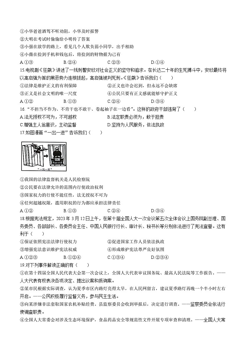 河北省邯郸市大名县2022-2023学年八年级下学期期末道德与法治试题第3页