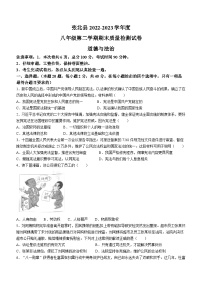 河北省张家口市张北县2022-2023学年八年级下学期期末道德与法治试题