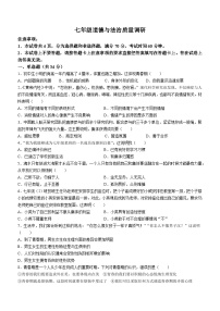 河南省信阳市平桥区2022-2023学年七年级下学期期末道德与法治试题