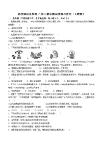 吉林省松原市前郭尔罗斯蒙古族自治县三校2022-2023学年八年级下学期期末道德与法治试题