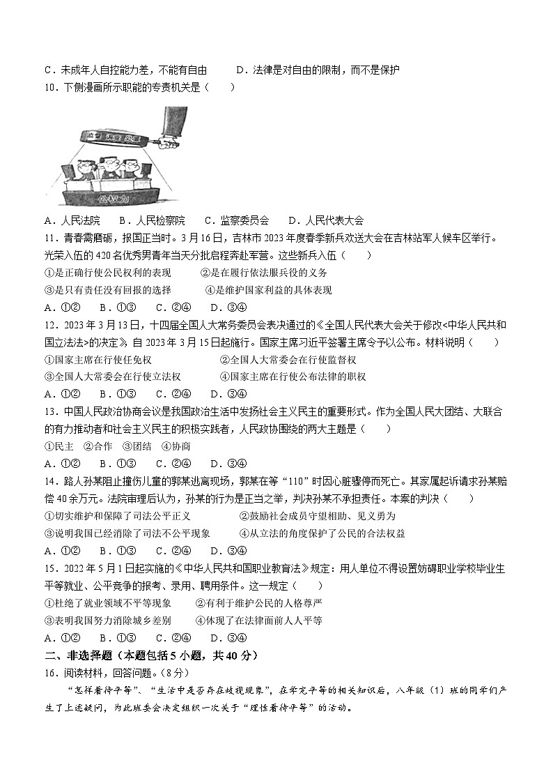 吉林省长春市榆树市2022-2023学年八年级下学期期末道德与法治试题02