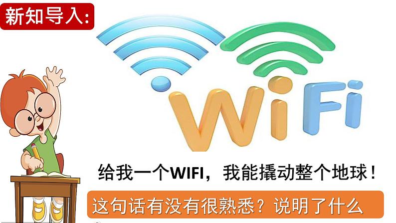 2.1 网络改变世界（ppt+视频素材）八年级部编版道德与法治上册01