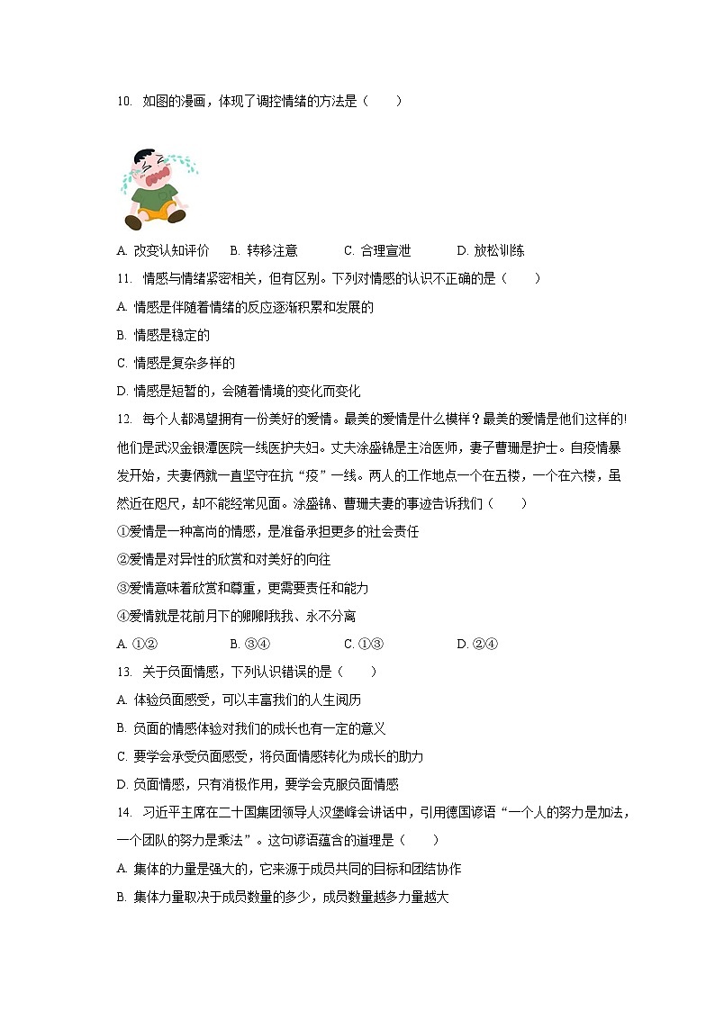 广东省梅州市大埔县古村中学+2022-2023学年七年级下学期期末道德与法治试卷03
