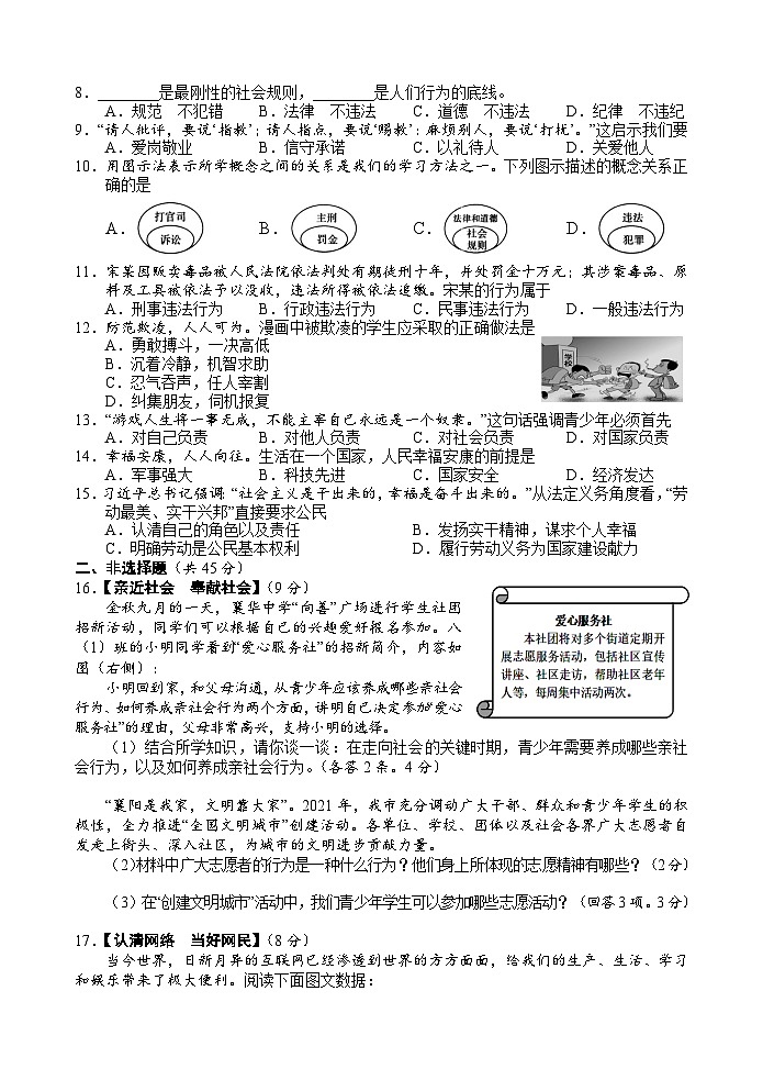 湖北省襄阳市谷城县2021-2022学年八年级上学期期末考试道德与法治试题02