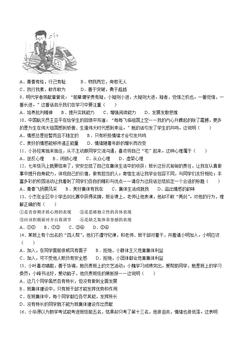 江西省九江市2022-2023学年七年级下学期期末道德与法治试题02