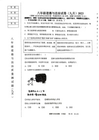 辽宁省鞍山市铁西区+2023-2024学年八年级上学期开学道德与法治试题