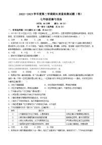 陕西省宝鸡市陈仓区2022-2023学年七年级下学期期末道德与法治试题