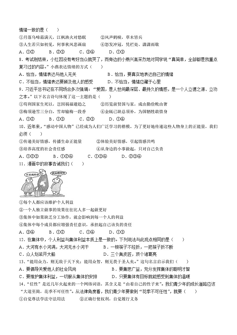陕西省宝鸡市陈仓区2022-2023学年七年级下学期期末道德与法治试题第2页