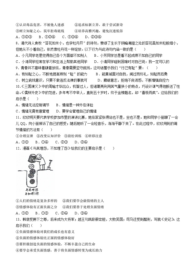 江苏省无锡市新吴区+2022-2023学年七年级下学期期末道德与法治试题02