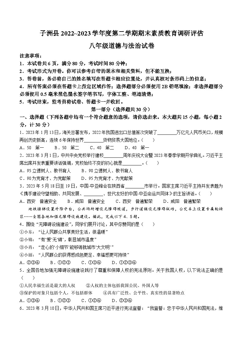 陕西省榆林市子洲县2022-2023学年八年级下学期期末道德与法治试题01