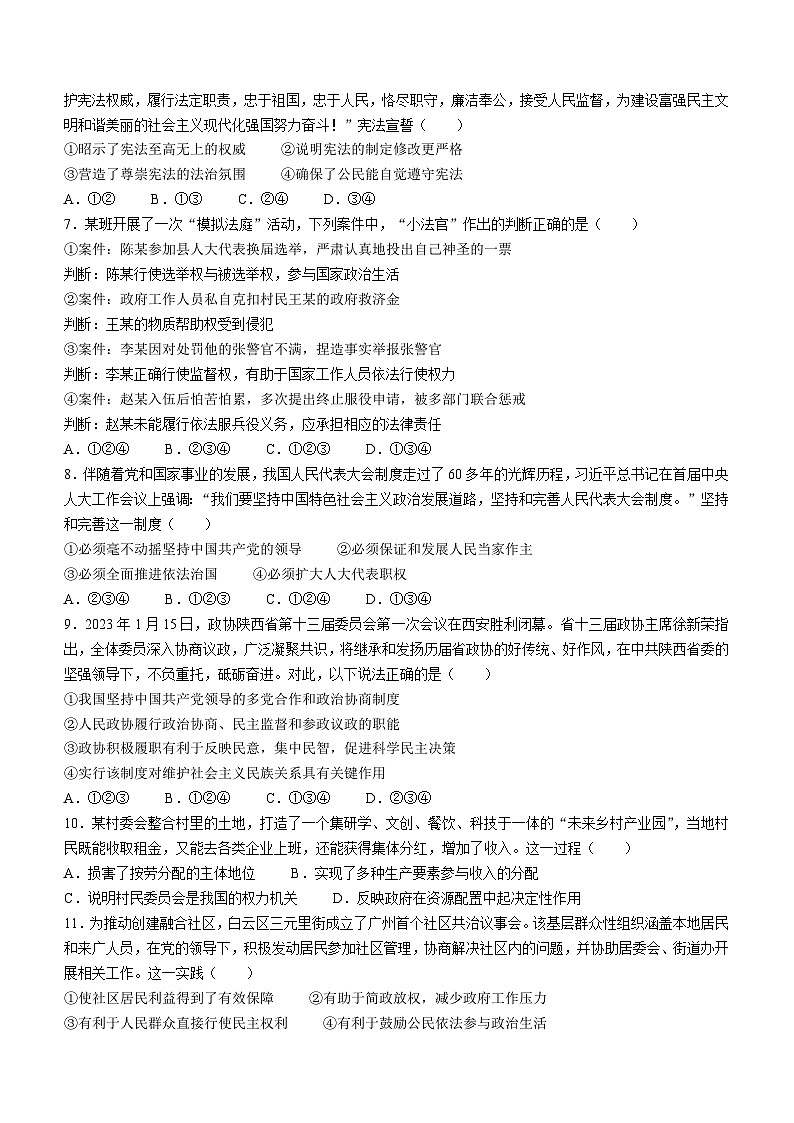陕西省榆林市子洲县2022-2023学年八年级下学期期末道德与法治试题02