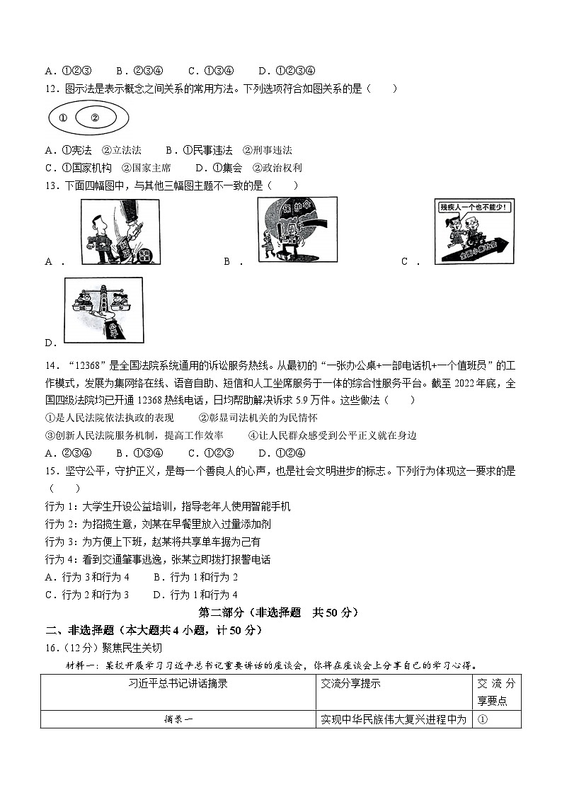 陕西省榆林市子洲县2022-2023学年八年级下学期期末道德与法治试题03