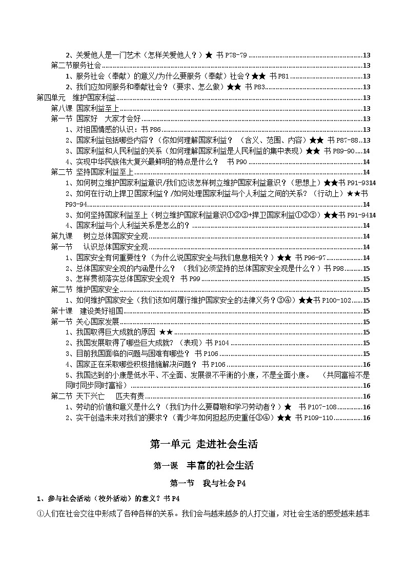 道德与法治八年级上册期末复习知识点第3页