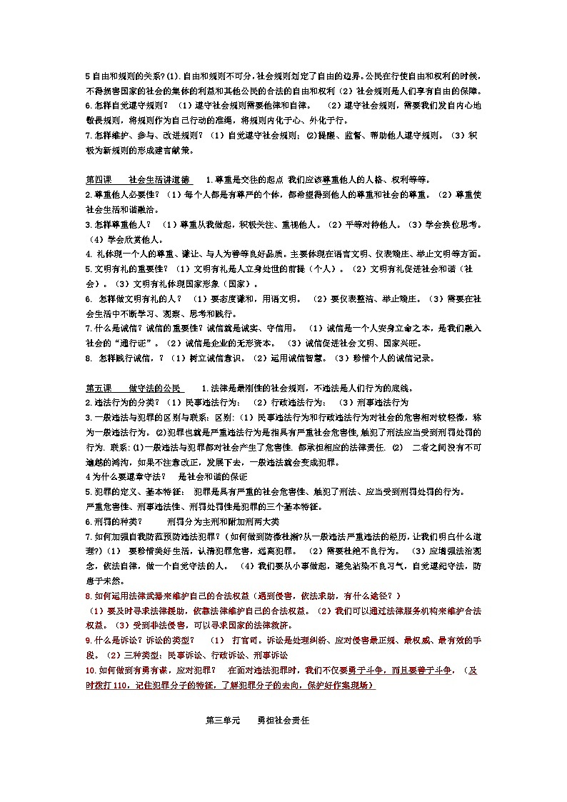 道德与法治八年级上册知识点总结第2页