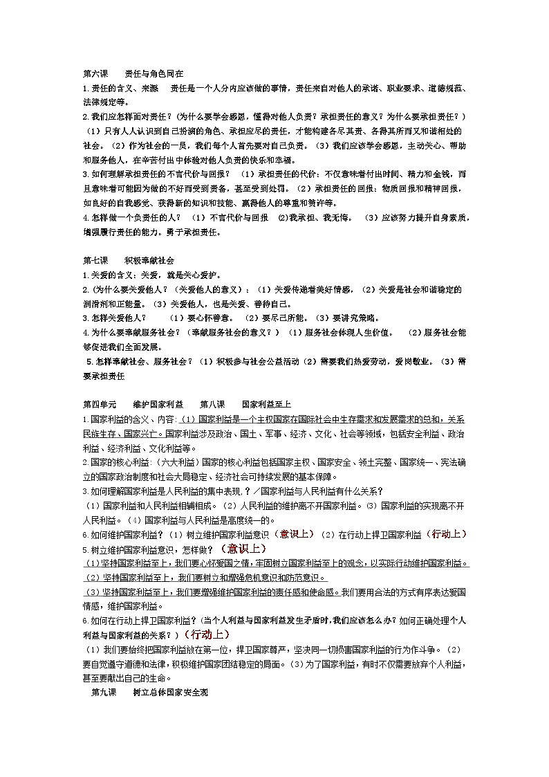 道德与法治八年级上册知识点总结第3页