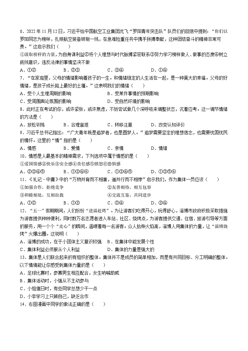 广西壮族自治区玉林市容县2022-2023学年七年级下学期期末道德与法治试题02