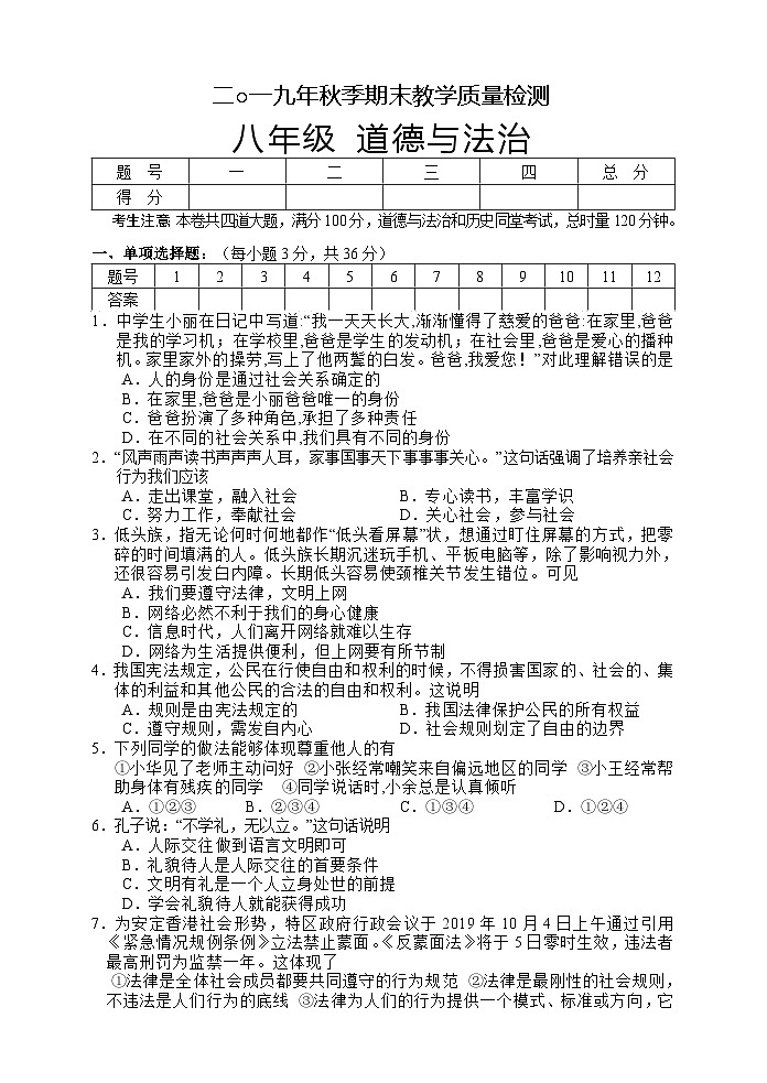 湖南省湘西州永顺县2019-2020学年八年级上学期期末教学质量检测道德与法治试题第1页