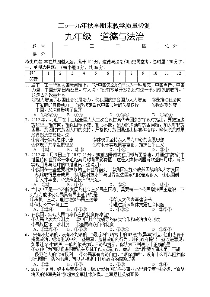 湖南省湘西州永顺县2019-2020学年九年级上学期期末教学质量检测道德与法治试题第1页