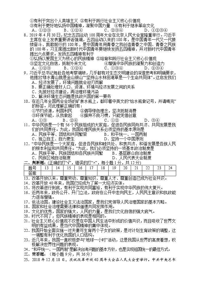 湖南省湘西州永顺县2019-2020学年九年级上学期期末教学质量检测道德与法治试题第2页