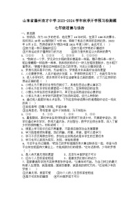 山东省滕州市育才中学2023-2024学年七年级上学期开学预习检测道德与法治试卷