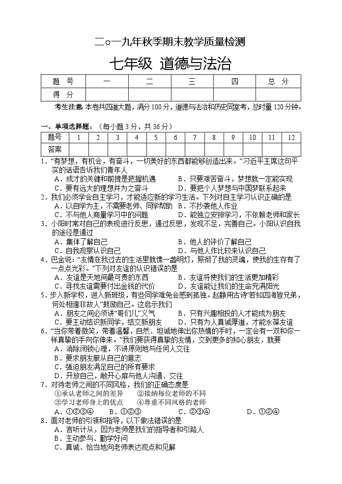 湖南省湘西州永顺县2019-2020学年七年级上学期期末教学质量检测道德与法治试题第1页