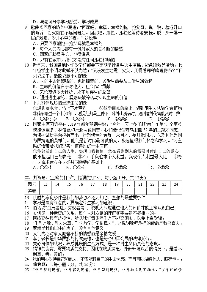 湖南省湘西州永顺县2019-2020学年七年级上学期期末教学质量检测道德与法治试题第2页