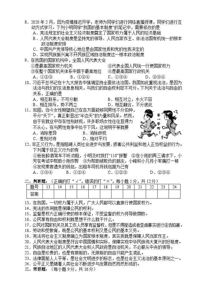 湖南省湘西州永顺县2019-2020学年八年级下学期期末教学质量检测道德与法治试题第2页