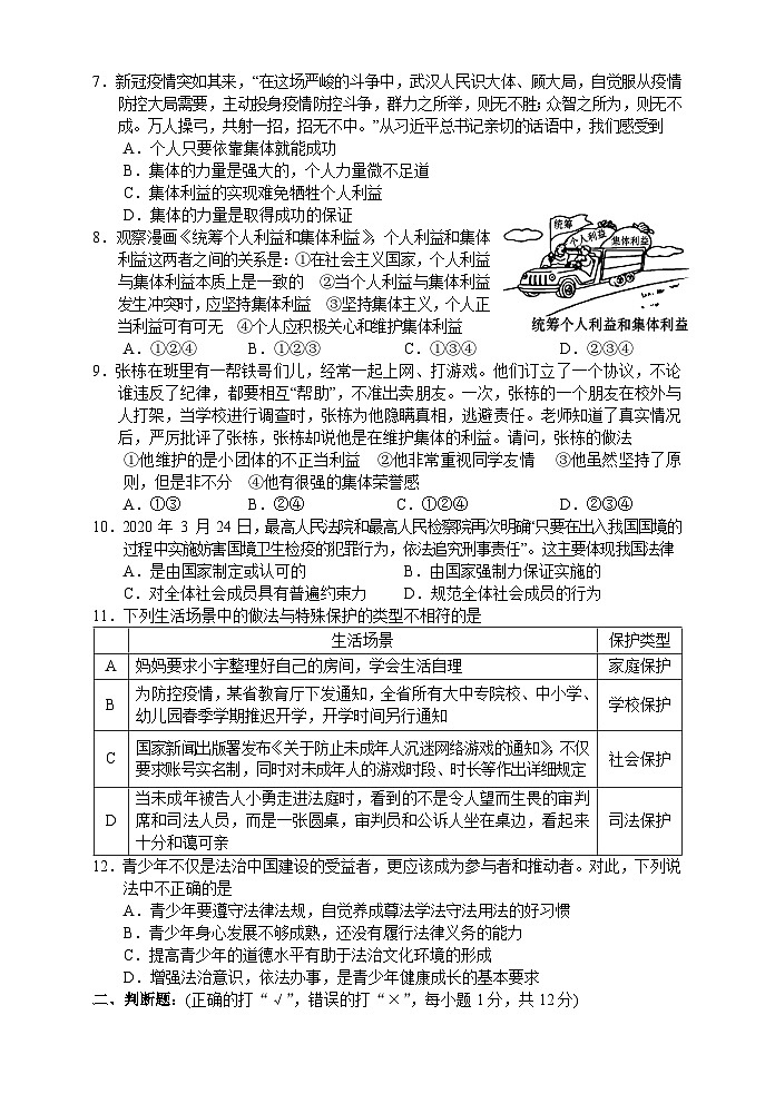 湖南省湘西州永顺县2019-2020学年七年级下学期期末教学质量检测道德与法治试题第2页
