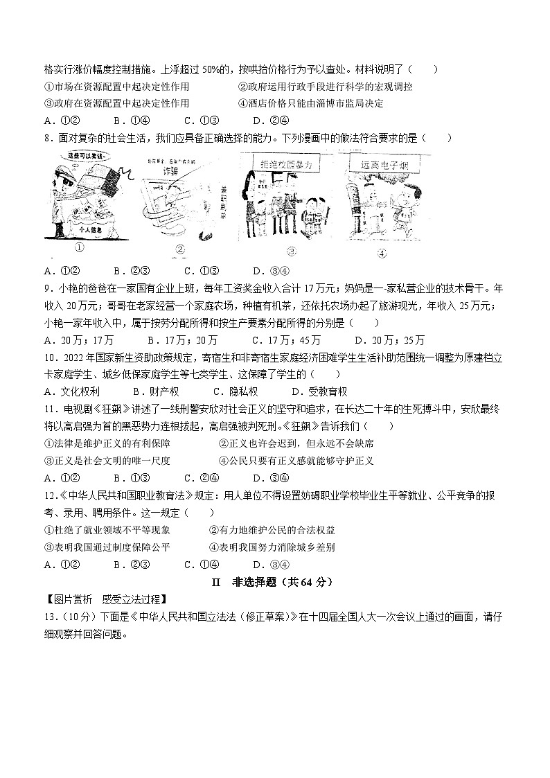 安徽省六安市金寨县2022-2023学年八年级下学期期末道德与法治试题第2页