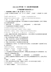 辽宁省阜新市海州区2022-2023学年八年级下学期期末道德与法治试题