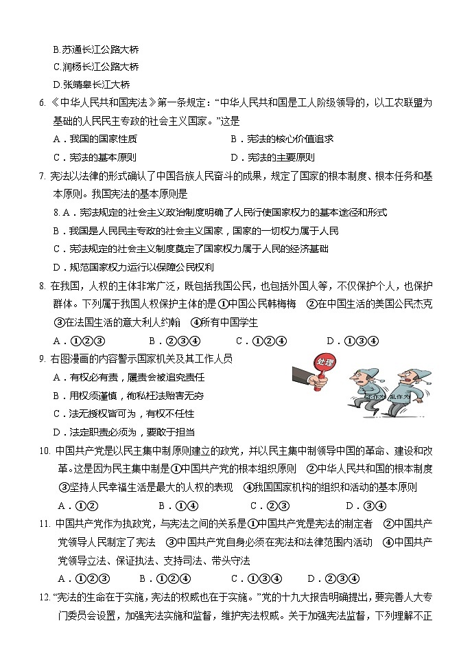 湖南省怀化市新晃县2022-2023学年八年级下学期期末考试道德与法治试题第2页