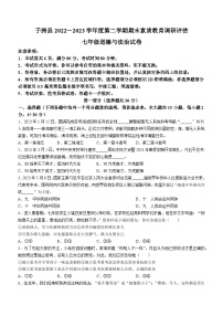 陕西省榆林市子洲县2022-2023学年七年级下学期期末道德与法治试题