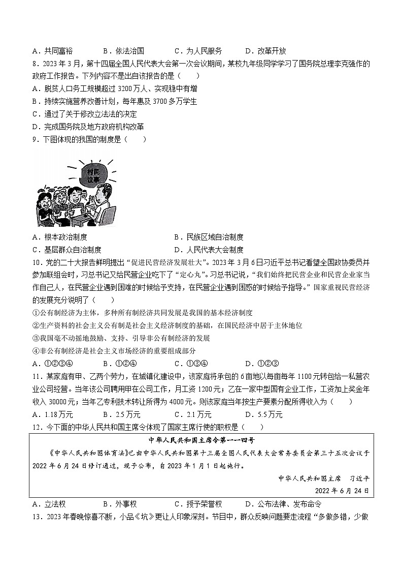 四川省达州市宣汉县2022-2023学年八年级下学期期末道德与法治试题第2页