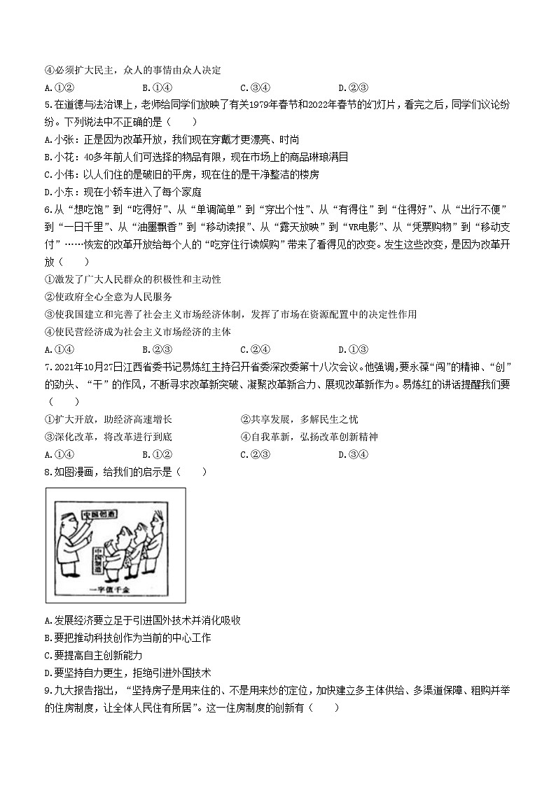 江西省南昌市复兴外国语学校2023-2024学年九年级上学期开学道德与法治试题02