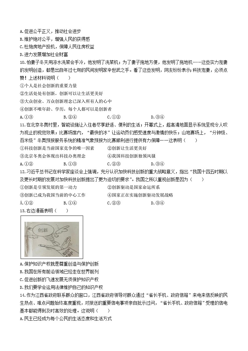 江西省南昌市复兴外国语学校2023-2024学年九年级上学期开学道德与法治试题03