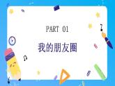 部编版2023-2024学年道德与法治 七年级上册 4.1 和朋友在一起  课件