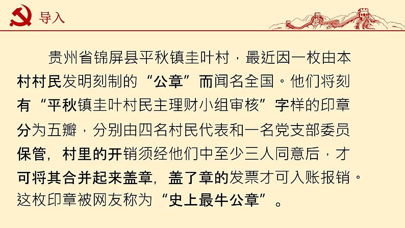 3.1 生活在新型的民主国家第2页