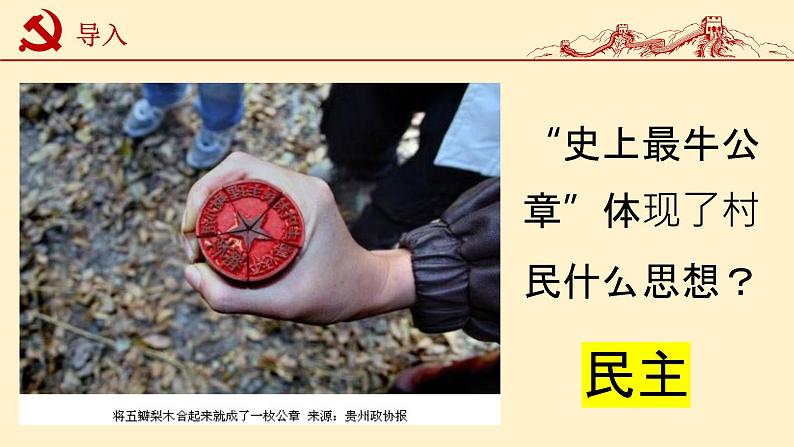 3.1 生活在新型的民主国家第3页