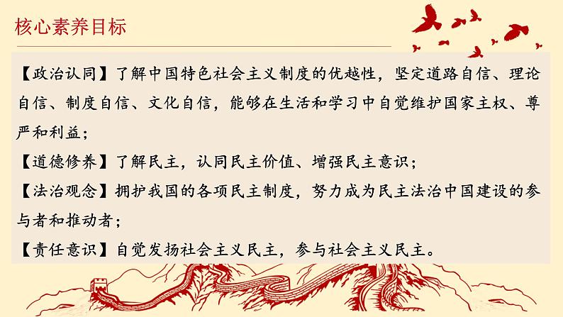 3.1 生活在新型的民主国家第4页